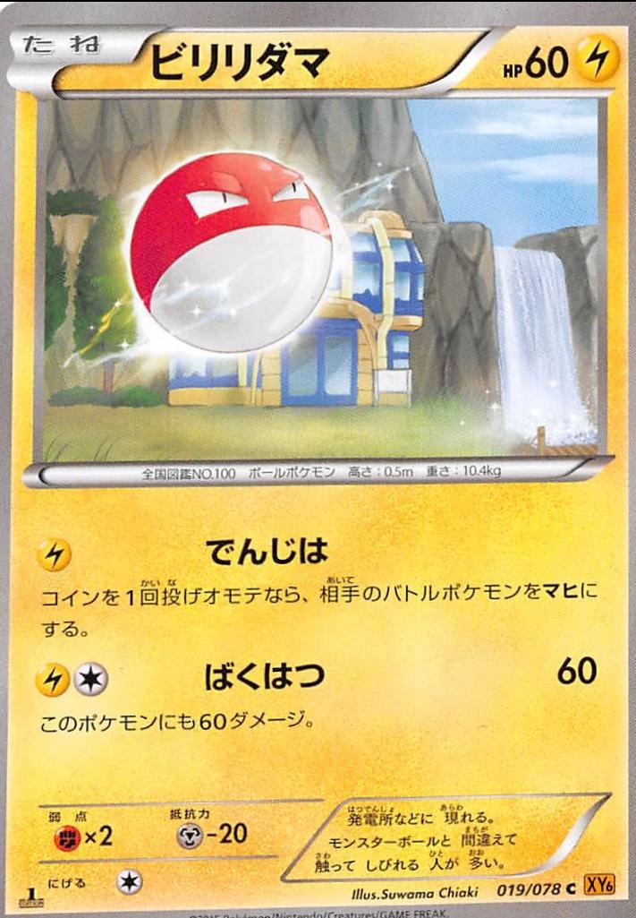 Voltorb [1st-Edition]